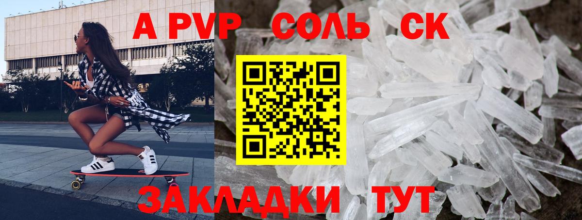 А ПВП Соль Гусиноозёрск