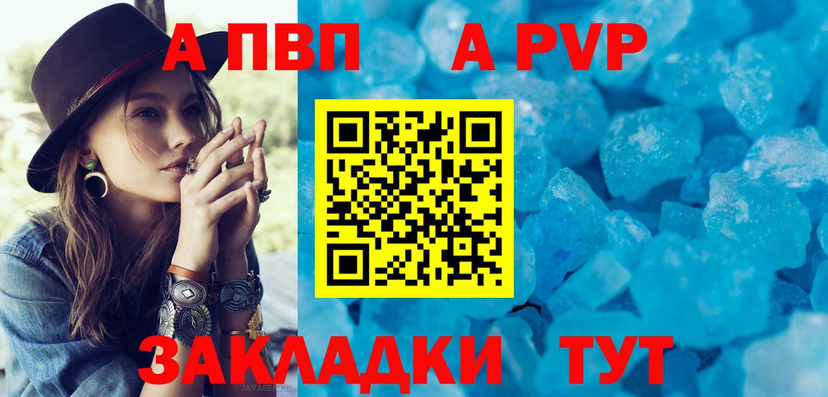 Гусиноозёрск  Альфа ПВП СК  А ПВП крисы CK  Вход с VPN  APVP СК 