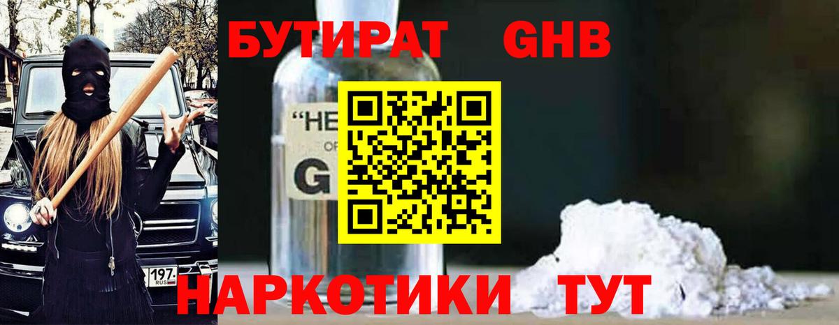 Бутират 99%  Вход с VPN  Бутират  Гусиноозёрск 