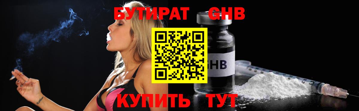 БУТИРАТ бутандиол Гусиноозёрск