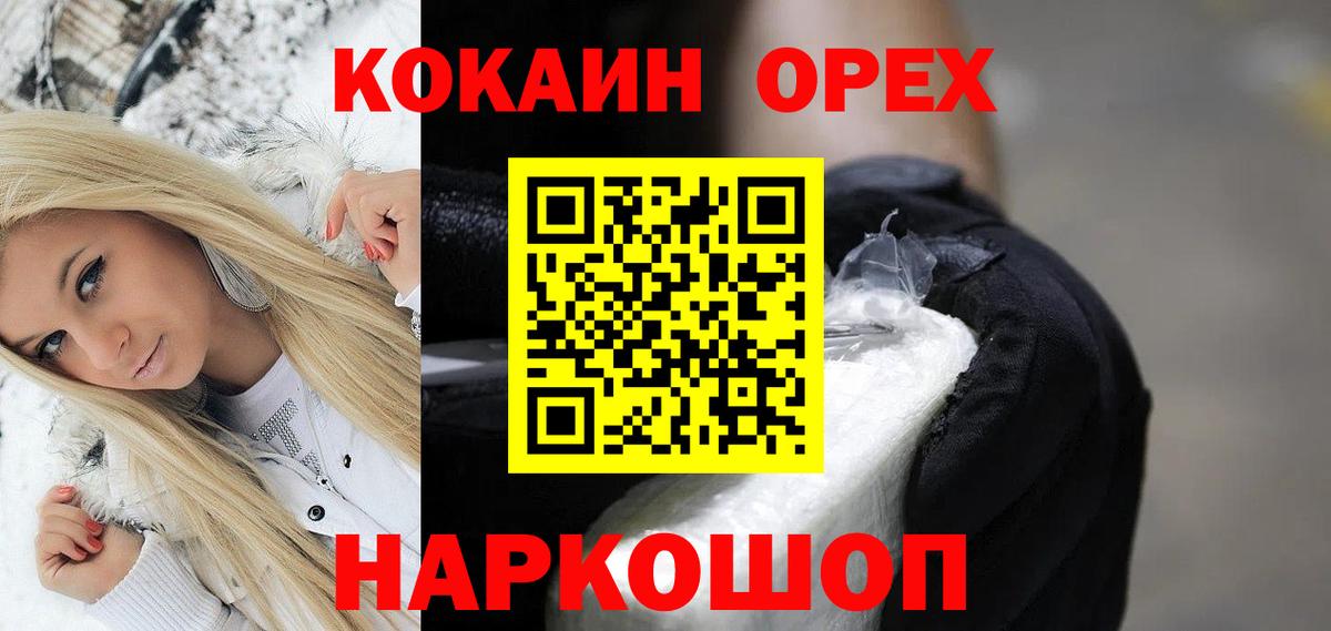 Гусиноозёрск  КОКАИН 98%  КОКАИН Columbia  Вход с VPN 