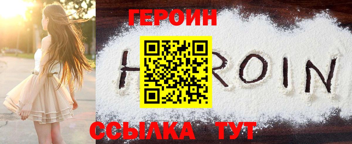 ГЕРОИН белый  Вход с VPN  Гусиноозёрск 