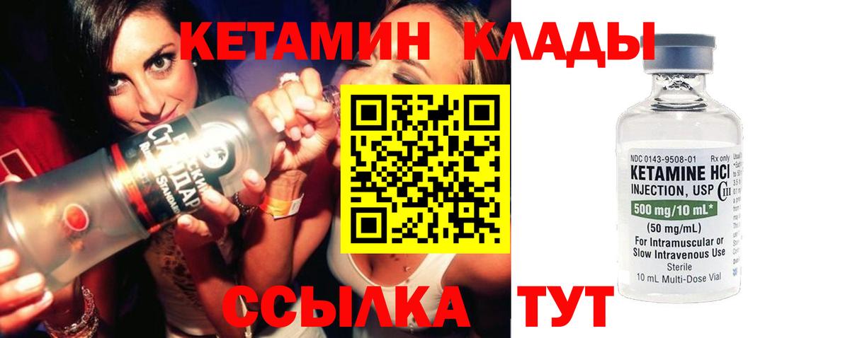 КЕТАМИН VHQ Гусиноозёрск